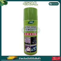 ราคา สเปรย์ขจัดคราบกาว sticker remover น้ำยาล้างกาว สเปรย์ลอกกาว ลบกาว ของแท้ 100 คุณภาพสูง ล้างคราบกาว สเปรย์ขจัดคราบกาว 450ml (22207396000)
