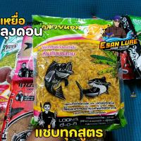 ราคา เหยื่อลุงดอน เหยื่อรำ เหยื่อขนมปัง เหยื่อสูตรลุงดอน สำหรับตกปลาหน้าดิน (20970783412)