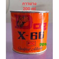 ราคา กาวยาง ตราหมา กาวยางอเนกประสงค์ Dog x 66 ขนาด 200 ml 600 ml (21886803009)