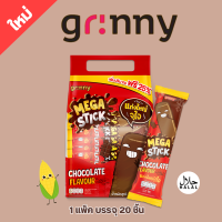 ราคา Grinny ขนมข้าวโพดอบกรอบเคลือบรสช็อกโกแลต 11g แพ็ค 20 ชิ้น 18400301 (22846303991)