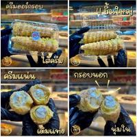 ราคา ขนมครีมฮอร์น กรอบ ไส้ครีม4ชิ้น (22220051671)