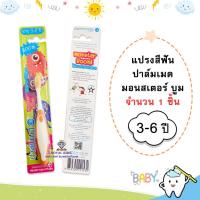 ราคา R007 แปรงสีฟัน ปาล์มเมด มอนสเตอร์ บูม 3 6 ปี palmmade (22606249841)