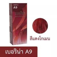 ราคา กดรับคูปองส่งฟรีก่อนนะจ๊ะ สีย้อมผม ยาย้อมผม เบอริน่า ปิดผมขาว ครีมย้อมผม สีผมเบอริน่า ย้อมผมเบอริน่า เบอริน่าทำสีผม berinaสีผม Berina Hair Color Cream A1 A47 (22333058636)