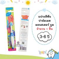 ราคา R007 แปรงสีฟัน ปาล์มเมด มอนสเตอร์ บูม 3 6 ปี palmmade (22606249842)
