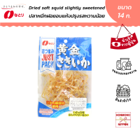 ราคา นาโตริ ปลาหมึกฝอยอบแห้งปรุงรสหวาน ขนาด 14 กรัม Natori Just Pack Dried Soft Squid Slightly Sweetened (22764602499)