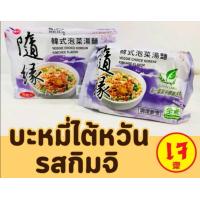 ราคา บะหมี่กึ่งสำเร็จรูป สีม่วง รสกิมจิเจ มาม่าไต้หวัน เจ อาหารเจ มังสวิรัต Vegetarian (22704652391)
