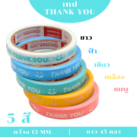 ราคา 1 แพ็ค PT เทป Thank you เทปตกแต่ง เทปกาว แบบพื้นสี กว้าง15 มม x 45 หลา ติดกล่องขนม ปิดกล่อง ติดกล่อง สก็อตเทป (21189261031)