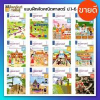 ราคา แบบฝึกหัดคณิตศาสตร์ ป 1 ป 2 ป 3 ป 4 ป 5 ป 6 บฝ คณิตศาสตร์ ปกใหม่ล่าสุด สกสค (19832230977)