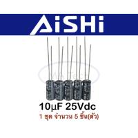 ราคา คาปาซิเตอร์ 10uf 25V Capacitor 25v10uf คาปาซิเตอร์ 10uf 25v คาปาซิเตอร์จิ๋ว ขนาด 5 0x11 0มม ระยะขาห่าง 2 0mm 1 ชุด มีจำนวน 5 ชิ้น (19616915031)
