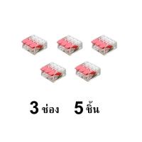 ราคา เทอร์มินอลต่อสายไฟ 32A 450V 4kV แพ็ค 5ชิ้น เต๋าต่อสาย Conductor Terminal 234 and 5 pin แผงต่อสายไฟ ข้อต่อสายไฟ ขั้วต่อสายไฟ ตัวต่อสายไฟ ตัวจั๊มสายไฟ ตัวเชื่อมสายไฟ (22139343241)
