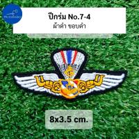 ราคา อาร์ม ปีกร่ม ปีกโดดหอ เหินเวหา กิตติมศักดิ์ ทอ ทหารอากาศ (21729966133)