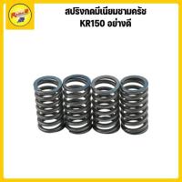 ราคา สปริงกดมีเนียมชามครัช DREAM WAVE KR150 NOVA S DASH LS125 SONIC TENA (20423059171)