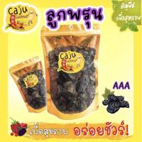 ราคา ลูกพรุนเกรด AAA 100 กรัม ผลิตสดใหม่ (20351954342)