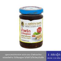 ราคา มีให้เลือก 2 สูตร MAEPRANOM BRAND แม่ประนอม น้ำพริกเผาไทย 114 กรัม THAI CHILI PASTE 114 ml (22564215223)