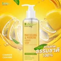 ราคา D DenPlus ดี เด่นพลัส สบู่เหลวมะเฟือง มะนาว (21742574192)
