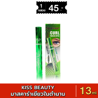 ราคา 66029 03B มาสคาร่าเขียว สีดำสนิท ขนตางอนยาวขึ้น MASCARA CURL VOLUM LASHES (22834577034)