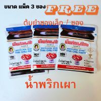 ราคา น้ำพริกเผาไทย น้ำพริกเผา แม่ประนอม แพ็ค 3 ซอง (22796363015)
