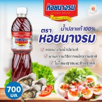 ราคา น้ำปลา Ketoคีโต น้ำปลาคีโต น้ำปลาตราหอยนางรม 700 มล ทำอาหารคีโต (9759984784)
