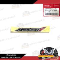 ราคา สติ๊กเกอร์ 125 งานแท้ศูนย์ ติดรถเวฟ125iLed 2018 2021 สติ๊กเกอร์Wave125iLed (19168771864)