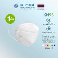 ราคา 1 ชิ้น Dr Hygiene หน้ากากอนามัย KN95 หน้ากากอนามัยทางการแพทย์ แมสปิดจมูก หน้ากากกันฝุ่น KN95 PM2 5 (8092671260)
