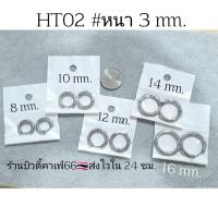 ราคา 1คู่ HT02 ห่วงหนา 23 mm วงใน 8 16 mm จิวห่วงสแตนเลส Stainless จิวห่วง ต่างหูห่วง ก้าน 1 0 mm (21045035132)