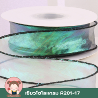 ราคา PF Ribbon ริบบิ้นผ้าโปร่ง ม้วนยาว 9 หลา หน้ากว้าง 4ซม ผ้าชีฟอง ผ้าโปร่ง ผ้าซาติน ริบบิ้นผูกช่อดอกไม้ ริบบิ้นผูกกล่องขอ (22226857781)