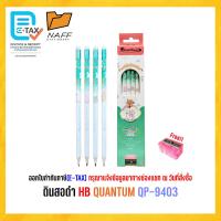 ราคา ดินสอ ดินสอดำ HB QUANTUM QP 930 QP 940 QP 9401 QP 9402 QP 9403 12 ด้าม กล่อง (22534807479)