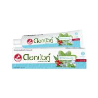 ราคา ดอกบัวคู่ ยาสีฟันสมุนไพร เฟรช แอนด์ คูล (14536570910)