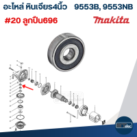 ราคา อะไหล่หินเจียร Makita 9553B 9553NB Part1 2 (21949480278)