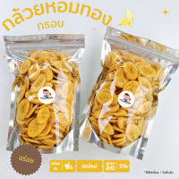 ราคา กล้วยหอมทองอบกรอบ คลีน ธรรมชาติ (17433302601)