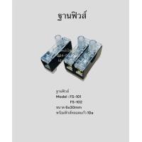 ราคา FS 101 FS 102 ฐานฟิวส์ (22438769255)