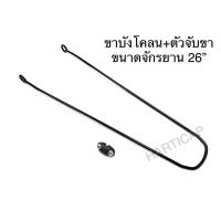 ราคา อะไหล่บังโคลนจักรยาน หูจับบังโคลน ขาบังโคลน ตัวจับขาบังโคลน (16413227895)