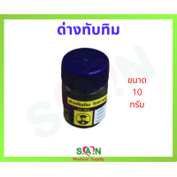ราคา ด่างทับทิม วิทยาศรม 10 กรัม POTASSIUM PERMANGANATE (21764515254)