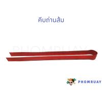 ราคา คีบถ่านดำส้ม เหล็กคีบถ่าน คีบขยะ ของร้อน คีบอเนกประสงค์ (21987199237)