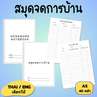 ราคา สมุดจดการบ้าน ขนาด A5 จำนวน 40 หน้า จดรายการการบ้าน จดการบ้าน ติดตามการทำการบ้าน (21651896929)