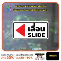 ราคา MP CNX สติ๊กเกอร์ PVC พิมพ์ ผลัก PUSH ดึง PULL เลื่อนซ้าย เลื่อนขวา SLIDE กันน้ำ ทนแดด เคลือบกันรอย PR0094 สติกเกอร์ ป้ายเตือน (22590933760)