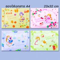 ราคา รวมแฟ้มซองกระดุมใส่เอกสาร ซองเอกสารA4 เลือกลาย พร้อมส่งในไทย กระเป๋าใส่เครื่องเขียน แฟ้มกระดุม (22202070239)