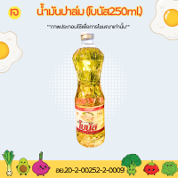 ราคา น้ำมันปาล์ม มรกตทับทิมเกสรโอลีน ขนาด 250ml น้ำมันพืช สำหรับทอดอาหาร กรอบ อร่อย น้ำมัน สีเหลืองใสบริสุทธิ์ MK (22810255376)