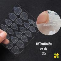 ราคา CLM แผ่นกาวซิลิโคน กาวติดเล็บปลอม Nail glue (18488519629)