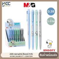 ราคา ปากกา ปากกาลูกลื่น หมึกน้ำเงิน 0 38mm ลาย Snoopy รุ่น SBP88846 M G จำนวน 1 ด้าม คละสีด้าม (22846960657)
