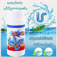 ราคา ผงระเบิดคราบ ผงทะลวงท่อตัน 110g ประสิทธิภาพสูงสุด ทำความสะอาดท่อตัน ท่อน้ำทิ้ง อ่างล้างจาน ส้วมตัน ชักโครกตัน (22302775026)