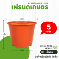 ราคา กระถาง กระถางต้นไม้ กระถางพลาสติก เบอร์ 5 นิ้ว สีอิฐ สีส้มอิฐ Bundle 50 ใบ (22729868005)