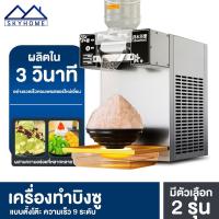 ราคา เครื่องทำบิงซู เครืองทำบิงซูสายไหม เครื่องทำน้ำแข็งบิงซู เครื่องทำน้ำแข็งหิมะ เครื่องทำน้ำแข็งเกล็ดหิมะ แบบตั้งโต๊ะ ความเร็ว 9 ระดับ (22764253675)