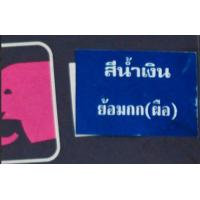 ราคา สีย้อมกก สีเคมีย้อมกก ตราหัวช้าง สำหรับงานฝีมือ ย้อมกก ย้อมเชือกกระสอบ สีกก สีย้อมกก แบบ่งขาย 1 ซอง 5 กรัม (8599178838)