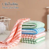 ราคา ผ้าอเนกประสงค์ เช็ดโต๊ะ ขี้ริ้ว เช็ดจาน ทำความสะอาด ซึมซับน้ำได้ดี 25x25cm (22454406966)