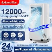 ราคา Sohef แอร์เคลื่อนที่ 12000BTU แอร์บ้านเล็ก portable air conditioner Touch Control LED Display (21527058313)