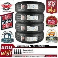 ราคา ARISUN ยางรถยนต์ 215 70R15 กระบะขอบ 15 รุ่น ZX25 8PR 4 เส้น ยางใหม่ปี 2024 (21933983621)
