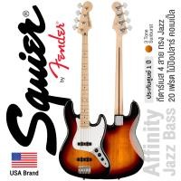 ราคา Fender Squier Affinity Jazz Bass New กีตาร์เบส 4 สาย ทรง Jazz 20 เฟรต ไม้ป๊อปลาร์ คอเมเปิ้ล ปิ๊กอัพซิงเกิ้ลคอยล์ ประกันศูนย์ 1 ปี (8997075928)