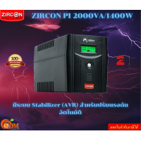 ราคา เครื่องสำรองไฟ ZIRCON UPS PI 2000 2000VA 1400W Input Frequency 50 Hz 10 รับประกันสินค้า2ปี (22277482726)