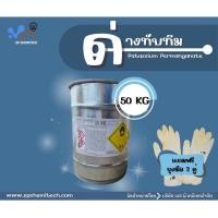 ราคา ด่างทับทิม Potassium Permanganate (22064084088)